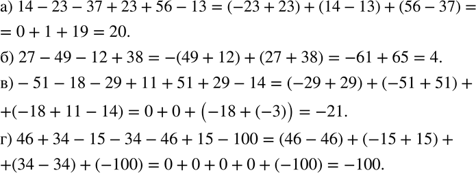  577 :) 14 - 23 - 37 + 23 + 56 - 13;) 27 - 49 - 12 + 38;) -51 - 18 - 29 + 11 + 51 + 29 - 14;) 46 + 34 - 15 - 34 - 46 + 15 -...