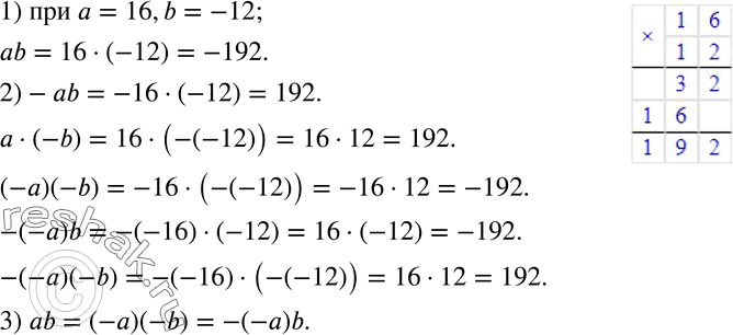  590 1)	   b   = 16  b = -12.2)   ,           b: -ab; (-b);...