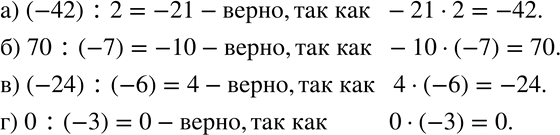  591    ,    :) (-42) : 2 = -21;) 70 : (-7) = -10;) (-24) : (-6) = 4;) 0 : (-3) =...