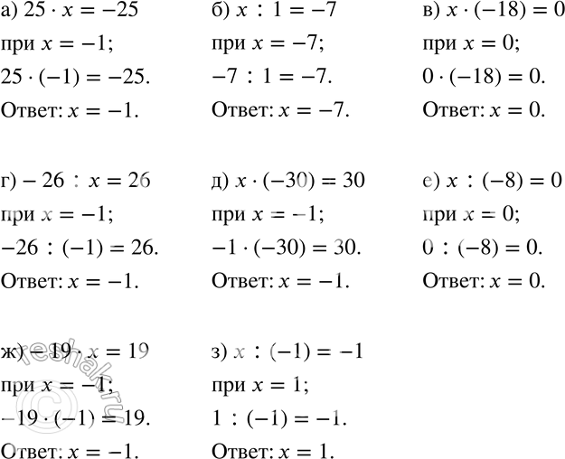  593      ,    :) 25 *  = -25;) x : 1 = -7;)  * (-18) = 0;) -26 :  = 26;)  * (-30) =...