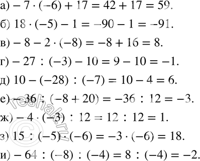  595 :) -7 * (-6) + 17;) 18 * (-5) - 1;) -27 : (-3) - 10;) 10 - (-28) : (-7);) -36 : (-8 + 20);) -4 * (-3) : 12;) 15 : (-5) * (-6);) -64...