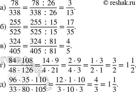  6  :) 78/338;) 255/525;) 324/405;) (84*108)/(48*126);) (96*35*110)/(33*80*105)....