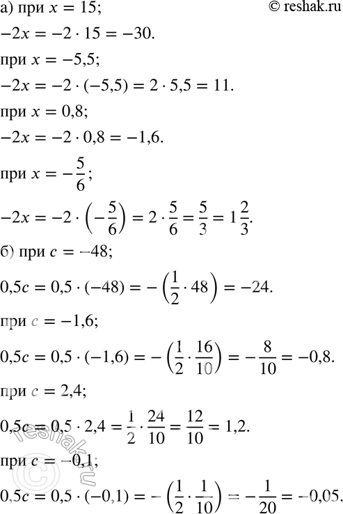  652   :) -2,   = 15;  = -5,5;  = 0,8;  = -5/6;) 0,5,   = -48;  = -1,6;  = 2,4;  =...