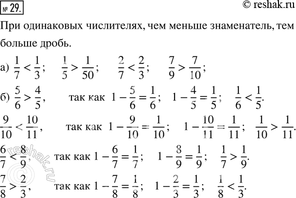  29.  ,      :) 1/7 __ 1/3;   1/5 ___ 1/50;    2/7 __ 2/3;  7/9 __ 7/10; ) 5/6 __ 4/5;   9/10 __ 10/11;   6/7 __ 8/9;  7/8...