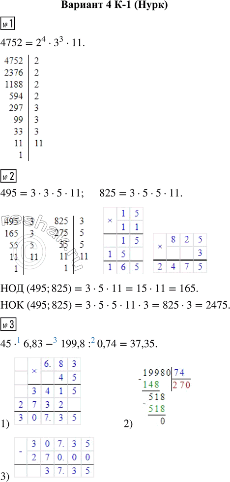  1.      4752.2.          495  825.3.  : 45  6,83 - 199,8...