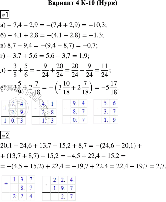  1.  :) -7,4 - 2,9;     ) 8,7 - 9,4;      ) -3/8 + 5/6;) -4,1 + 2,8;     ) -3,7 + 5,6;     ) -3 5/9 - 2 7/18.2.   ...