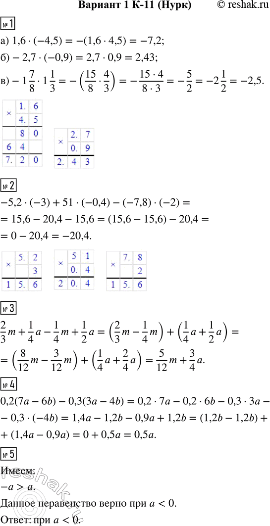  1.  :) 1,6  (-4,5);     ) -2,7  (-0,9);    ) -1 7/8  1 1/3.2.   -5,2  (-3) + 51  (-0,4) - (-7,8)  (-2).3....