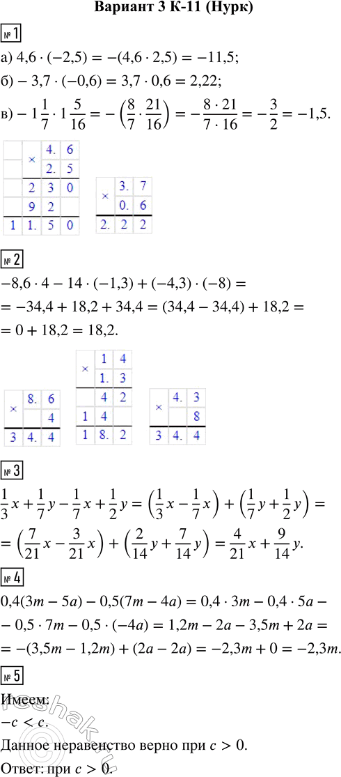  1.  :) 4,6  (-2,5);     ) -3,7  (-0,6);     ) -1 1/7  1 5/16.2.    -8,6  4 - 14  (-1,3) + (-4,3)  (-8).3....