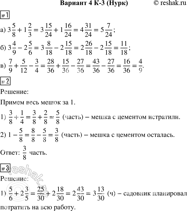  1.   :) 3 5/8 + 1 2/3;    ) 3 4/9 - 2 5/6;    ) 7/9 + 5/12 - 3/4.2.   3/8   ,  1/4  ....