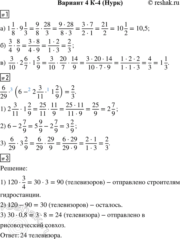  1.  :) 1 1/8  9 1/3;    ) 3/4  8/9;    ) 3/10  2 6/7  1 5/9.2.    6/29  (6 - 2 3/11  1 2/9).3.  ...