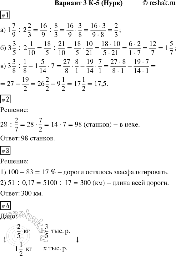  1.  :) 1 7/9 : 2 2/3;    ) 3 3/5 : 2 1/10;    ) 3 3/8 : 1/8 - 1 5/14  7.2.   2/7   .    ,...