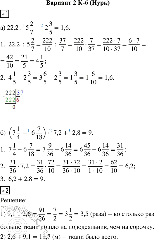  1.   :) 22,2 : 5 2/7 - 2 3/5;    ) (7 1/4 - 6 7/18)  7,2 + 2,8.2.     2,6   ,    ...