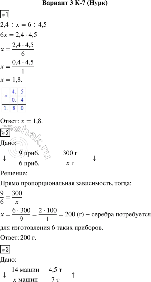  1.   2,4 :  = 6 : 4,5.2.   9    300  .      6 ...