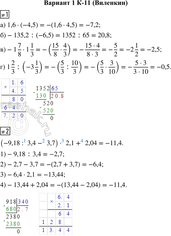  1.  :) 1,6  (-4,5);        ) -1 7/8  1 1/3;) -135,2 : (-6,5);     ) 1 2/3 : (-3 1/3).2.  :(-9,18 : 3,4 - 3,7)  2,1 +...