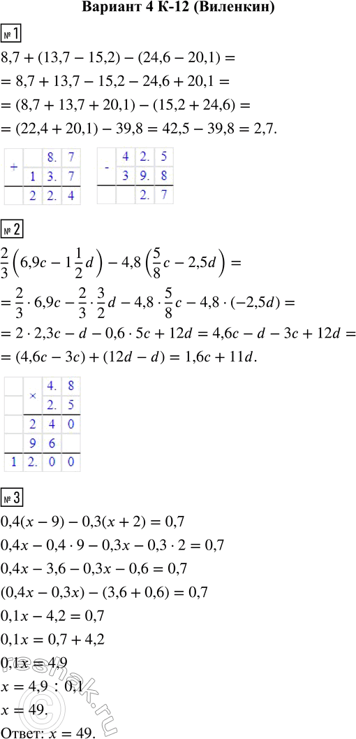  1.       8,7 + (13,7 - 15,2) - (24,6 - 20,1).2.  2/3 (6,9c - 1 1/2 d) - 4,8(5/8 c - 2,5d).3. ...