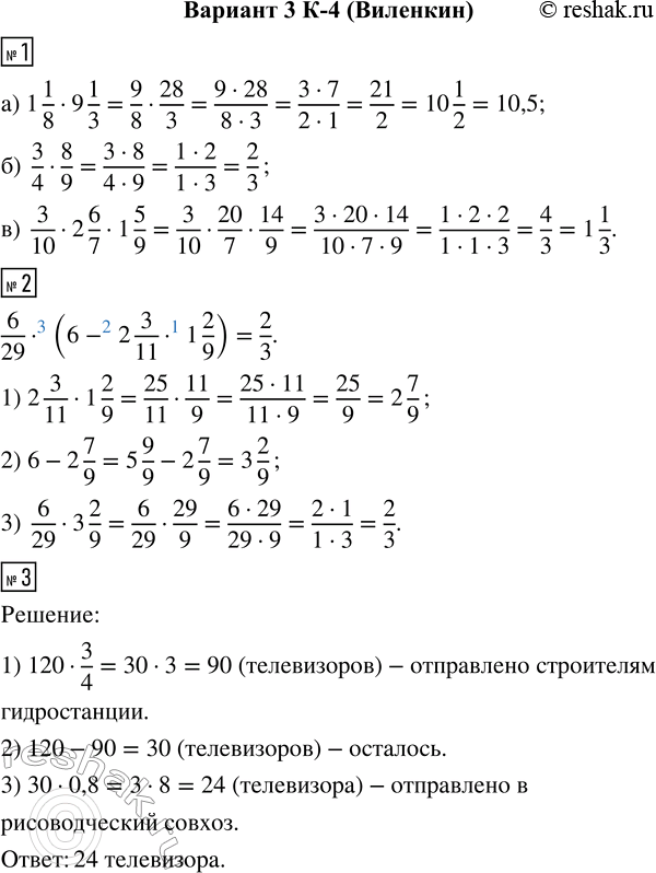  1.  :) 1 1/8  9 1/3;    ) 3/4  8/9;    ) 3/10  2 6/7  1 5/9.2.  : 6/29  (6 - 2 3/11  1 2/9).3.   ...