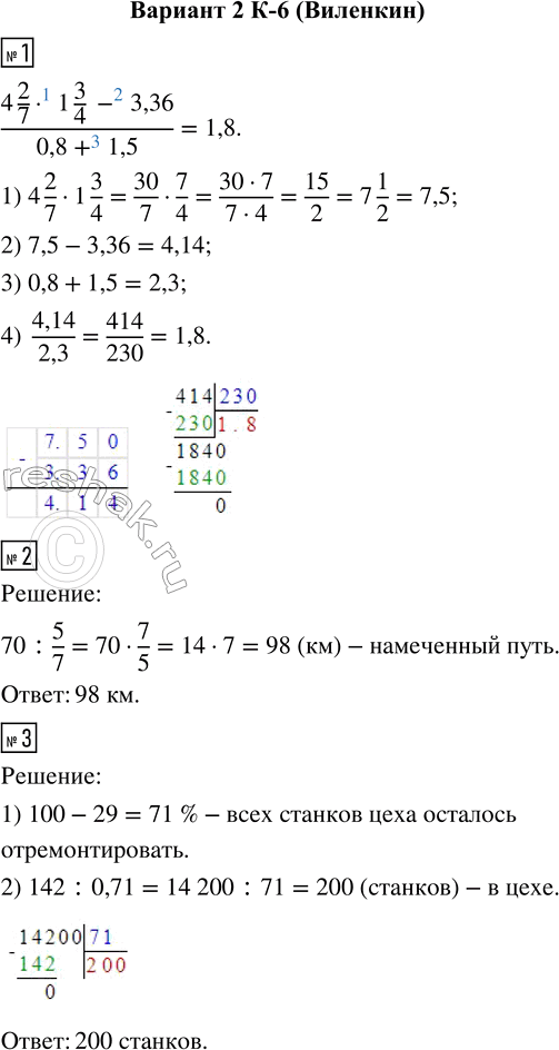  1.    (4 2/7  1 3/4 - 3,36)/(0,8 + 1,5).2.      5/7  .   ,    ...