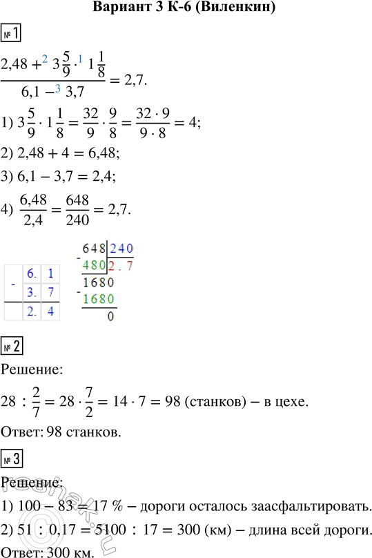  1.    (2,48 + 3 5/9  1 1/8)/(6,1 - 3,7).2.   2/7   .    ,   28...