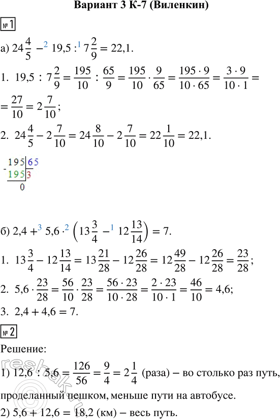  1.   :) 24 4/5 - 19,5 : 7 2/9;     ) 2,4 + 5,6  (13 3/4 - 12 13/14).2.   5,6     12,6   . ...