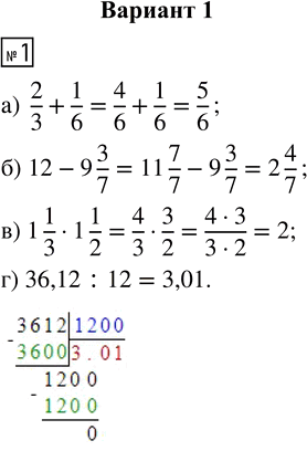  1.  :) 2/3 + 1/6;   ) 12 - 9 3/7;   ) 1 1/3  1 1/2;   ) 36,12 :...