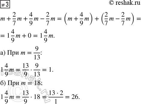  3.   m + 2/7 m + 4/9 m - 2/7 m      m = 9/13  m =...