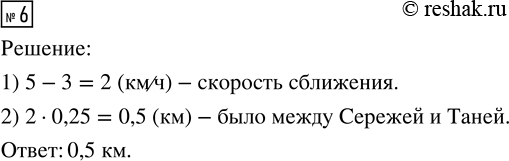  6.     0,25 .    5 /,     3 /.     ,    ...