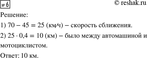  6.     0,4 .   70 /,    45 /.     ,   ...