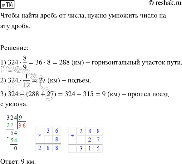  114.   324 .     8/9  ,   1/12  ,      .   ...