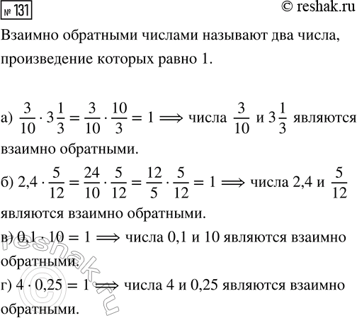  131.   - :) 3/10  3 1/3;  ) 2,4  5/12;  ) 0,1  10;   ) 4 ...