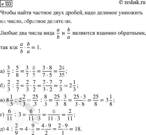  133.  :) 3/7 : 5/8;   ) 2/3 : 2/7;   ) 8 1/3 : 2 2/3;   ) 6/11 : 3;   ) 4 :...