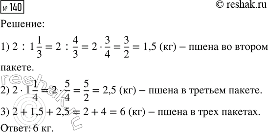  140.    2  ,   1 1/3  ,   ,   1 1/4  ,   .      ...