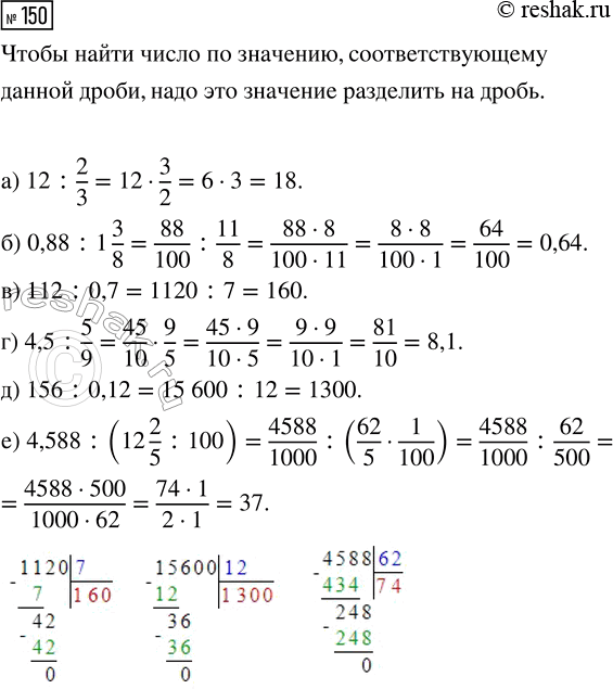  150.  : ) 2/3   12; ) 1 3/8   0,88; ) 0,7   112; ) 5/9   4,5; ) 12 %   156; ) 12 2/5 %...