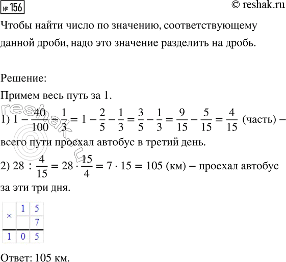  156.      40 %  ,    1/3 ,      28 .       3...