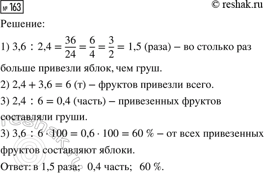  163.    2,4    3,6  .      ,  ?      ?   ...