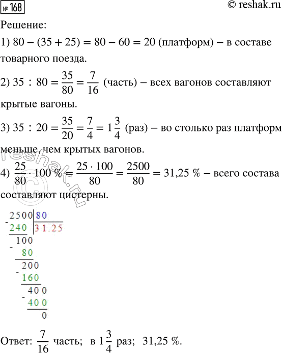  168.     80 ,    35,  25,     .       ? ...