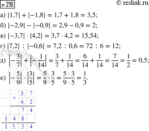  210.   :) |1,7| + |-1,8|;      ) |-3,7|  |4,2|;     ) |-3/7| + |-1/14|;) |-2,9| - |-0,9|;     ) |7,2| : |-0,6|;     ) |-5,9| ...