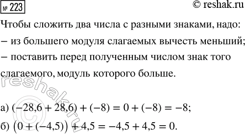  223.   :) (-28,6 + 28,6) + (-8);    ) (0 + (-4,5)) +...