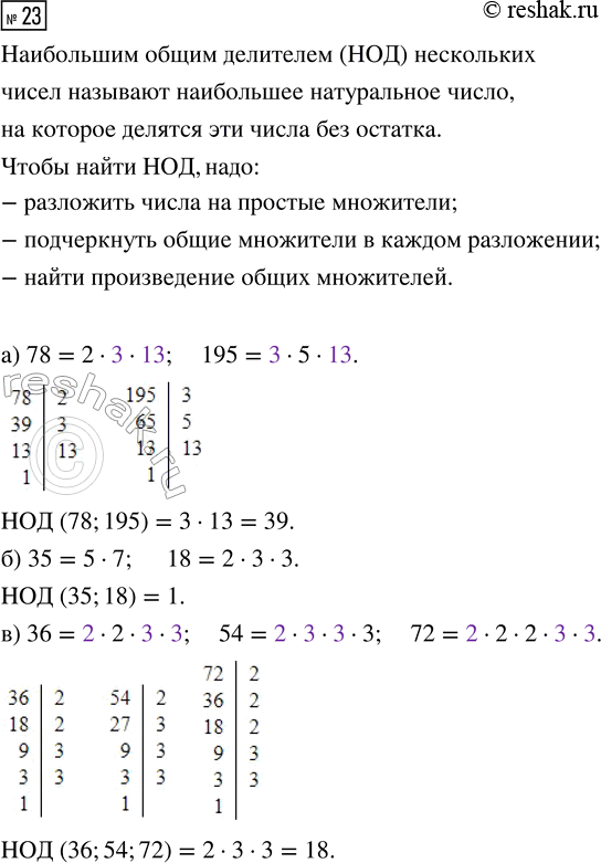  23.     : ) 78  195; ) 35  18; ) 36, 54 ...