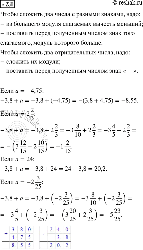  230.    -3,8 + ,   = -4,75;  = 2 2/3;  = 24;  = -2...