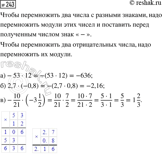  243.  :) -53  12;     ) 2,7  (-0,8);     ) -10/21  (-3...