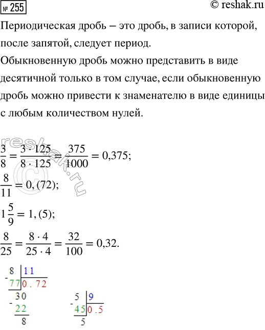  255.         3/8, 8/11, 1 5/9,...