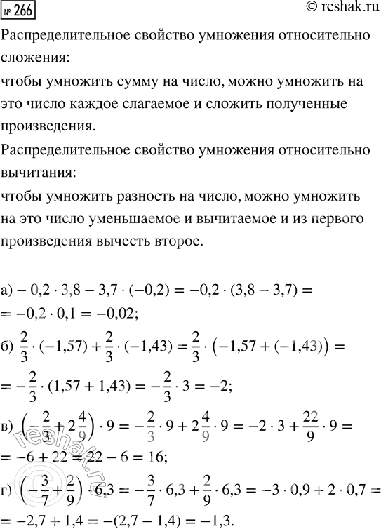  266.   ,   :) -0,2  3,8 - 3,7  (-0,2);         ) (-2/3 + 2 4/9)  9;) 2/3  (-1,57) + 2/3  (-1,43);   ...