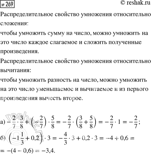  269.   ,    :) -2/7  3/8 + (-2/7)  5/8;     ) (-1 1/3 + 0,2) ...