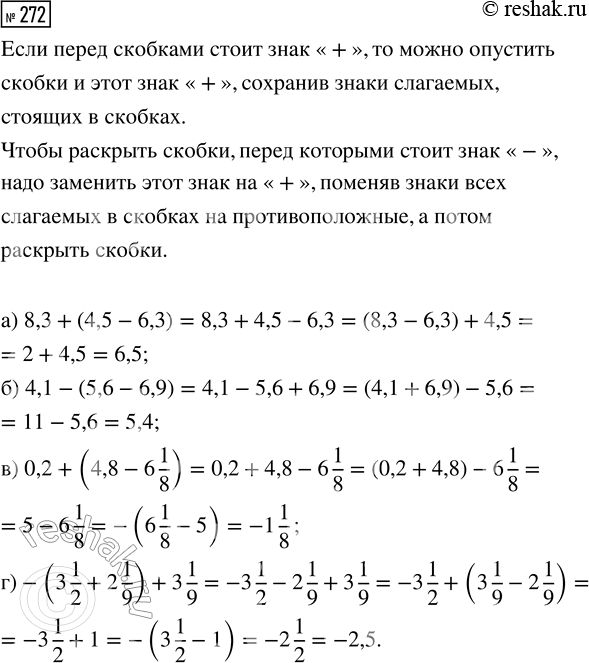  272.      :) 8,3 + (4,5 - 6,3);     ) 0,2 + (4,8 - 6 1/8);) 4,1 - (5,6 - 6,9);     ) -(3 1/2 + 2 1/9) + 3...