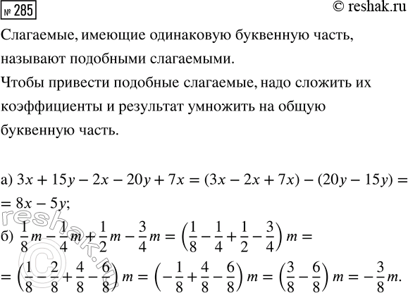 285.   :)  + 15 - 2 - 20 + 7;     ) 1/8 m - 1/4 m + 1/2 m - 3/4...
