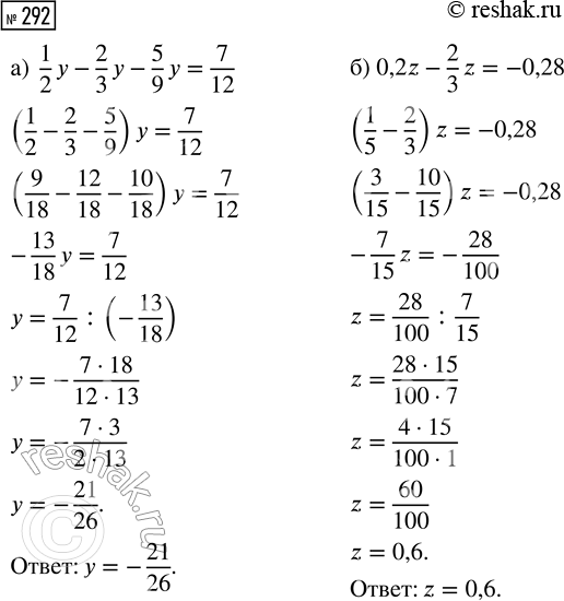  292.  :a) 1/2 y - 2/3 y - 5/9 y = 7/12;     ) 0,2z - 2/3 z =...