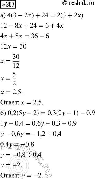  307.  :) 4(3 - 2x) + 24 = 2(3 + 2x);) 0,2(5 - 2) = 0,3(2 - 1) -...