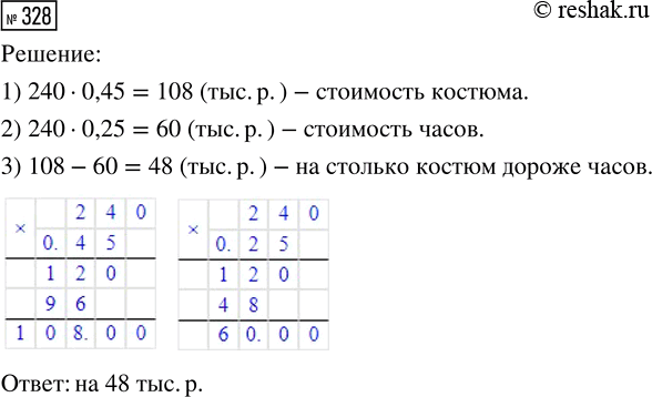  328.   240 . .      45 %  ,  25 %       .    ...