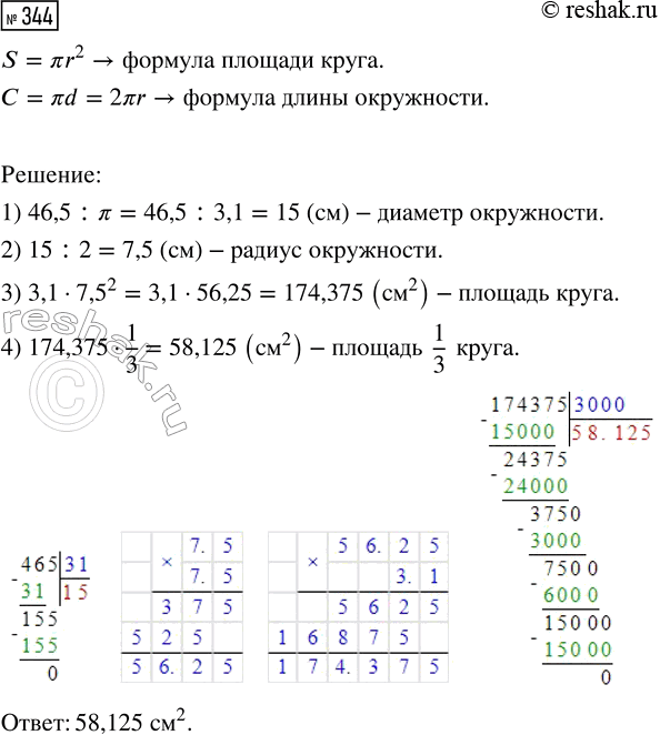  344.   46,5 .   1/3 ,   . ( ?  ...