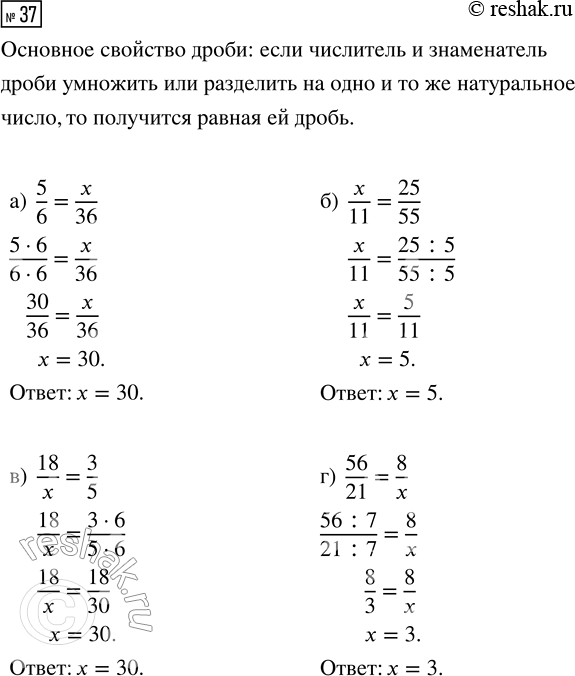  37.    ,   :) 5/6 = x/36;   ) x/11 = 25/55;   ) 18/x = 3/5;   ) 56/21 =...